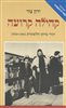 קראו בכותר - קהילה קרועה : יהודי מרוקו והלאומיות 1943 - 1954