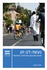 קראו בכותר - נעשה לנו חג : חגים ותרבות אזרחית בישראל