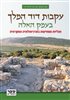 קראו בכותר - עקבות דוד המלך בעמק האלה : תגליות מפתיעות בארכיאולוגיה המקראית