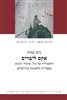 קראו בכותר - אקס ליבריס : היסטוריה של גזל, שימור וניכוס בספרייה הלאומית בירושלים