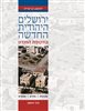 קראו בכותר - ירושלים היהודית החדשה בתקופת המנדט : שכונות, בתים, אנשים