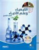 קראו בכותר - الكيمياء وعلم الأحياء  للصف التاسع / כימיה ומדעי החיים לכיתה ט - בערבית