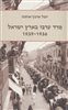 קראו בכותר - מרד ערבי בארץ ישראל 1939-1936