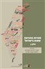 קראו בכותר - סוגיות בהוראת שפות בישראל - סוגיות בהוראת שפות בישראל : חלק ב