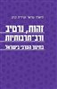 קראו בכותר - זהות, נרטיב ורב־תרבותיות בחינוך הערבי בישראל