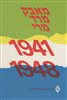 קראו בכותר - מאבק, מרד, מרי : המדיניות הבריטית והציונות והמאבק עם בריטניה 1941 - 1948 : אסופת מאמרים