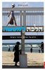 קראו בכותר - הלכה למעשה : חילונו של המרחב הציבורי בישראל