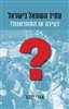 קראו בכותר - עתיד השמאל בישראל : דעיכה או התחדשות?