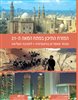 קראו בכותר - המזרח התיכון בפתח המאה ה-21