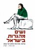 קראו בכותר - נשים מהגרות בישראל