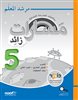 קראו בכותר - مسارات زائد 5  مرشد المعلّم /  שבילים פלוס: 5  מדריך למורה - בערבית