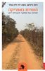 קראו בכותר - השדות באפריקה : חוויות של מחקר והבניית ידע