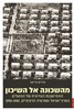 קראו בכותר - מהשכונה אל השיכון : ההתיישבות העירונית של הפועלים בארץ–ישראל ושורשיה הרעיוניים, 1920- 1950