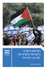 קראו בכותר - המיעוט הערבי בישראל  והשיח על "מדינה יהודית"