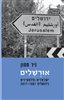 קראו בכותר - אורשלים : ישראלים ופלסטינים בירושלים, 2017-1967