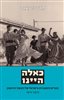קראו בכותר - כאלה היינו : נעורים והתבגרות בישראל של העשור הראשון - סיפור אישי