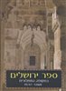 קראו בכותר - ספר ירושלים - בתקופה הממלוכית (1517-1260)