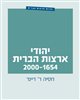 קראו בכותר - יהודי ארצות הברית 2000-1654