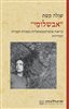 קראו בכותר - "אבשלומי" : קריאות אינטרטקסטואליות בספרות העברית המודרנית