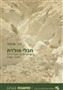 קראו בכותר - חבלי מולדת : הישראליות בין חבלי לידה לחבלי משיח