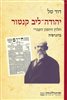 קראו בכותר - יהודה-ליב קנטור - חלוץ היומון העברי : ביוגרפיה