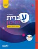 קראו בכותר - עברית לתיכון : לכיתות י - יב /  הבנה, הבעה ולשון