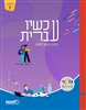 קראו בכותר - עכשיו עברית - הבנה, הבעה ולשון : כיתה ז
