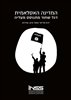 קראו בכותר - המדינה האסלאמית : דגל שחור מתנוסס מעליה