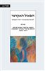 קראו בכותר - הפאזל האקדמי : לקראת מפגש ערבי־יהודי בקמפוס