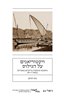 קראו בכותר - ויקטוריאנים על הנילוס : נוסעים ונוסעות בריטיים במצרים במאה ה־19