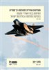 קראו בכותר - מעליונות אווירית למהלומה רב־ממדית : השימוש בכוח האווירי ומקומו בתפיסת המלחמה הכוללת של ישראל