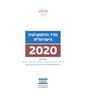 קראו בכותר - מדד הדמוקרטיה הישראלית 2020