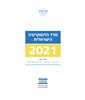 קראו בכותר - מדד הדמוקרטיה הישראלית 2021