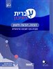 קראו בכותר - עברית לתיכון : הבנה, הבעה ולשון לכיתות י - יב