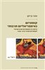 קראו בכותר - קומוניזם כאימפריאליזם תרבותי : הזיקה בין הקומוניזם הארצישראלי לקומוניזם הערבי, 1948-1919