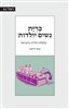קראו בכותר - כרית נשים יולדות : כלכלת הלידה בישראל