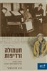 קראו בכותר - תעמולה ורדיפות : סיפורה המורכב של הרזיסטנס ויחסה ליהודים