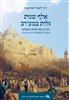 קראו בכותר - אלף שנות גלות במערב : יהודים תחת שלטון האסלאם: מקורות ומסמכים (997 - 1912)