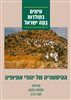 קראו בכותר - ההיסטוריה של יהודי אתיופיה