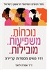 קראו בכותר - נוכחות, משפיעות, מובילות : נשים מספרות קריירה : ספר הנשים השיתופי הראשון בישראל