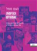 קראו בכותר - כניסת אמנים : זיכרונות וסיפורים מן החזית של התרבות הישראלית