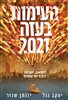 קראו בכותר - העימות בעזה 2021 : חמאס, ישראל ו‐11 ימי עימות