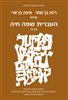 קראו בכותר - העברית שפה חיה - העברית שפה חיה - כרך ט