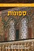 קראו בכותר - ספונות : מחקרים ומקורות לתולדות קהילות ישראל במזרח : סדרה חדשה : ספר שלוש-עשר [כח]