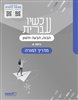 קראו בכותר - עכשיו עברית לכתה ט  מדריך