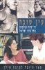 קראו בכותר - עין טובה : דו-שיח ופולמוס בתרבות ישראל - ספר יובל למלאת עי"ן שנים לטובה אילן