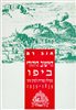קראו בכותר - היישוב היהודי ביפו בעת החדשה : מקהילה ספרדית למרכז ציוני