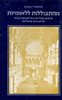 קראו בכותר - מהתבוללות ללאומיות : פרקים בתולדות בית-הכנסת הגדול הסינאגוגה בווארשה 1806-1943