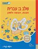 קראו בכותר - שלב ב: עברית - הבנה, הבעה ולשון - ספר לימוד לתלמיד