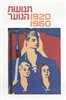 קראו בכותר - תנועות הנוער 1920-1960 : מקורות, סיכומים, פרשיות נבחרות וחומר עזר